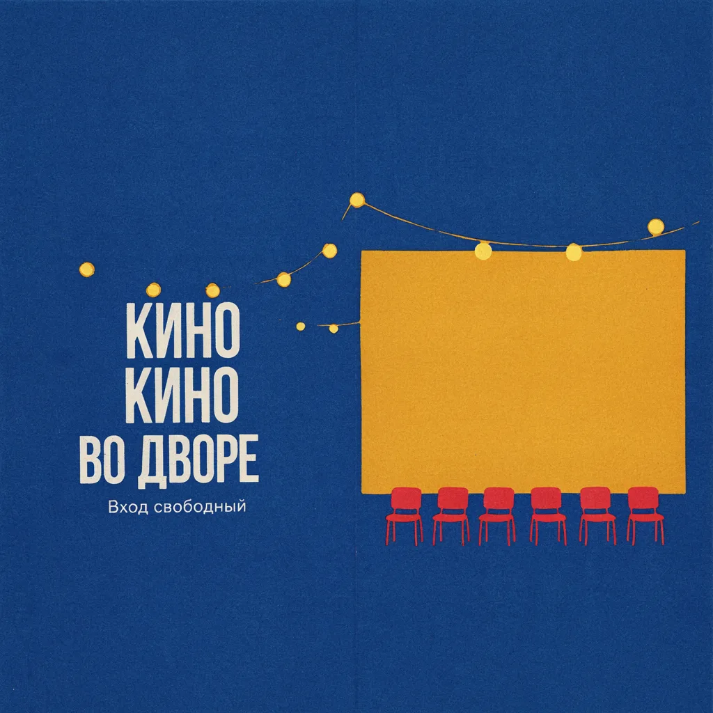 Первая афиша Ideogram с ошибочным повтором слова «КИНО» в заголовке.