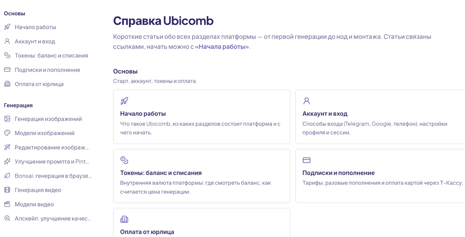 Справка Ubicomb Studio: начало работы, аккаунт, токены и оплата